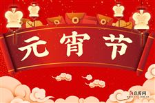 诗词里的元宵节|今年元夜时,月与灯依旧