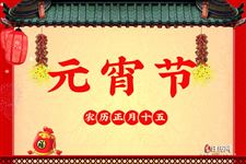 今年元宵节高速免费!小客车免费延长至2月8日24时