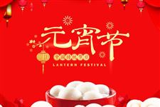 2020年元宵节经典微信祝福语大全