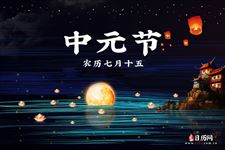 2020年中元节是几月几号:9月2日