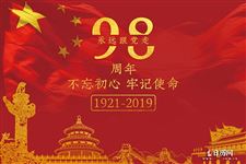 2020年是第几个建党节:第99个