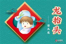 二月二剃头时间段寓意