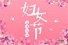 三八妇女节放假吗?是不是法定节假日