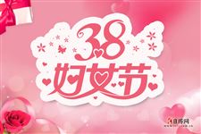 三八妇女节,一个专属女性的节日