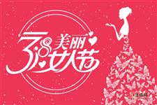 2020女生节活动有什么好的创意