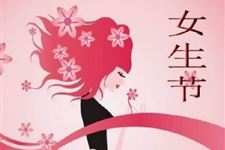 2020女生节发多少红包合适
