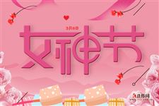 3月7日女生节适合多少岁