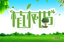 2020年植树节放假吗