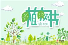 2020年植树节主题是什么