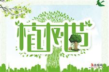 关于植树节的诗歌大全