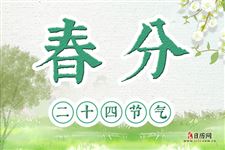 春分南方吃什么食物