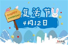 复活节是几月几日2020