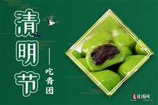 舌尖上的清明节|清明吃什么传统食物