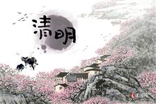 天时与人时的融通:清明节的文化内涵和意义