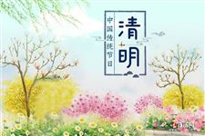 关于清明节的6个风俗和6个禁忌