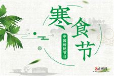 寒食节的风俗有哪些