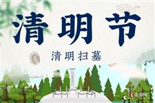 清明节前一天上坟好吗