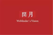闰四月兆年荒是什么意思