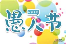 2020年愚人节领结婚证好不好