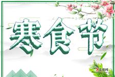 寒食节与清明节有什么联系