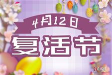 2020复活节香港放假几天