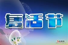 2020复活节股市休市吗