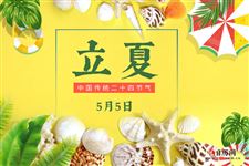 立夏的含义是什么意思