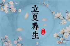 关于立夏养生小常识