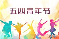 2020青年节为什么休息