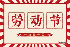 "不劳动"的劳动节,背后到底有什么意义呢?