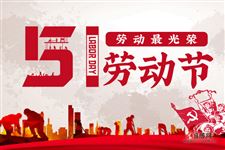 2020年劳动节是农历几月初几