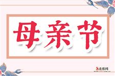 2020母亲节父亲节是什么时候