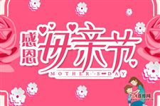 母亲节祝福妈妈的话简短唯美