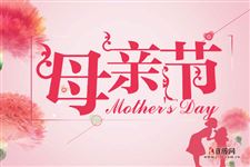 母亲节的起源典故