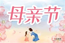 2020年母亲节放假吗