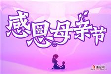 2020母亲节快乐简短祝福句子