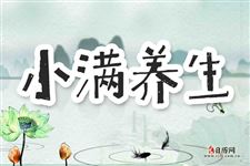 小满养生,三不吃,比吃什么都补!