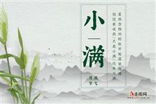 小满后面为什么没有大满