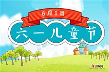 2020儿童节是星期几