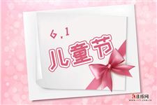 2020六一送给孩子的祝福语简短