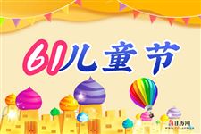 2020六一儿童节祝福语短句