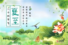 夏至是几月几号2020年
