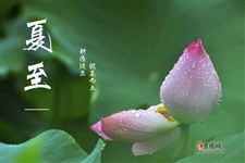 2020夏至天气特点