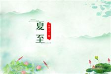 夏至为什么要吃鸡蛋
