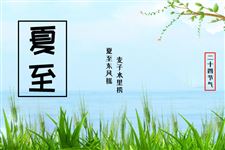 夏至吃面条的由来故事