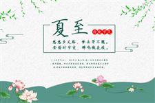 夏至是立夏的意思吗