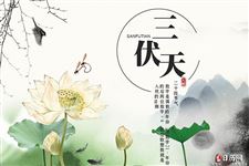 2020年伏天从什么时间到什么时间结束