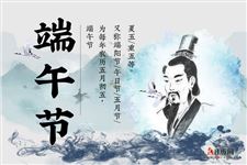 端午为什么说“安康”而不是说“快乐”