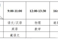 2020年西藏中考具体时间