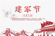 2020八一建军节放几天假
